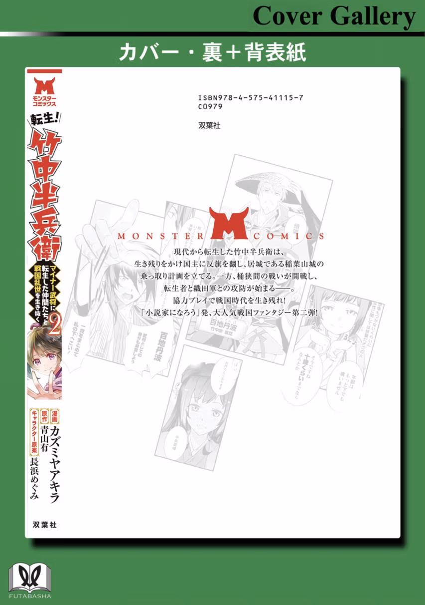 Tensei! Hanbei Takenaka: Surviving the Warring Feudal Japan with Fellow Tensei Warlords Chapter 8 page 25 - 