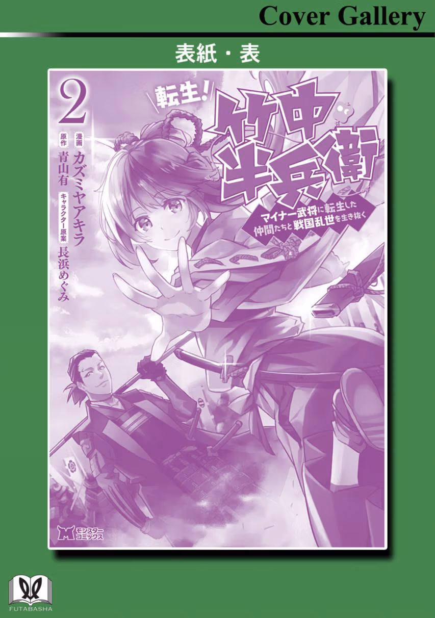 Tensei! Hanbei Takenaka: Surviving the Warring Feudal Japan with Fellow Tensei Warlords Chapter 8 page 27 - 