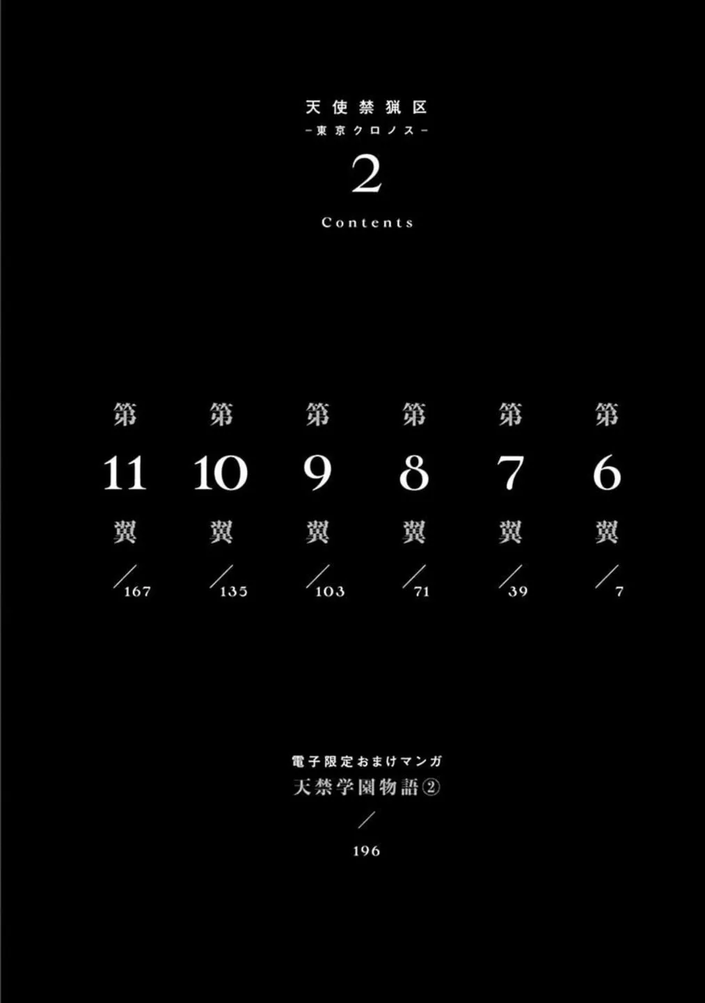 Tenshi Kinryouku: Tokyo Chronos Chapter 6 page 7 - 