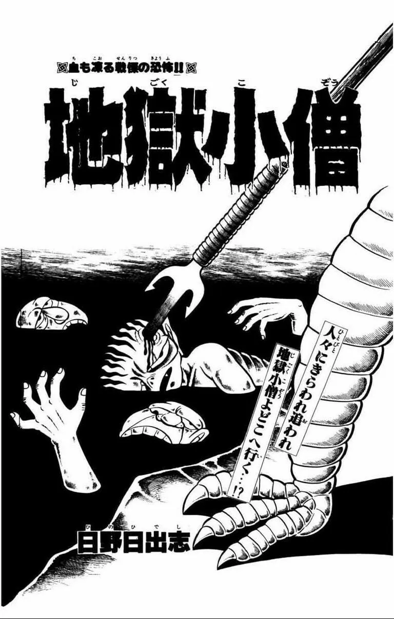 Terror Train Chapter 6 page 1 - 
