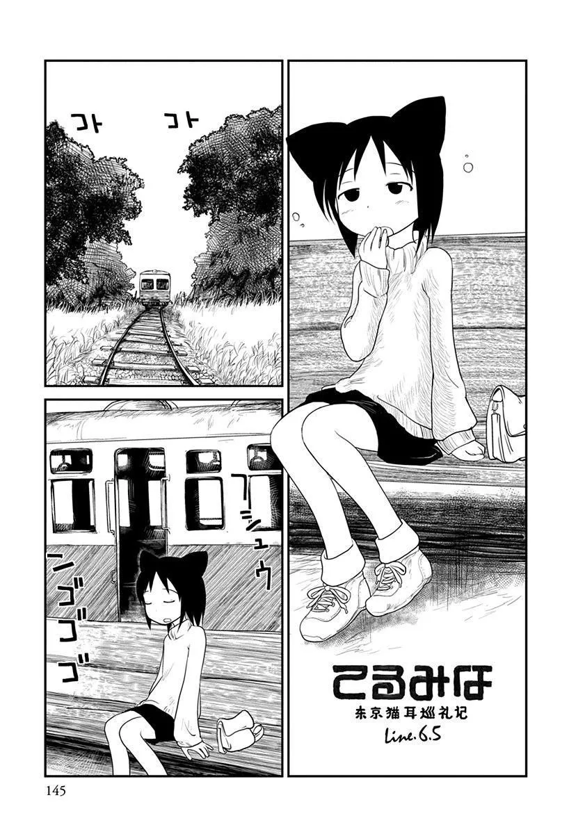 Terumina Chapter 6.5 page 1 - 