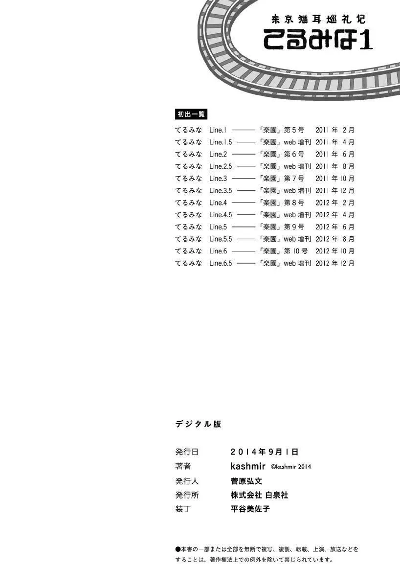 Terumina Chapter 6.5 page 6 - 