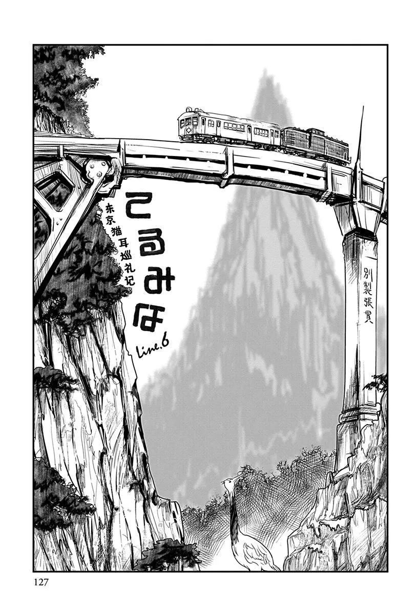 Terumina Chapter 6 page 1 - 