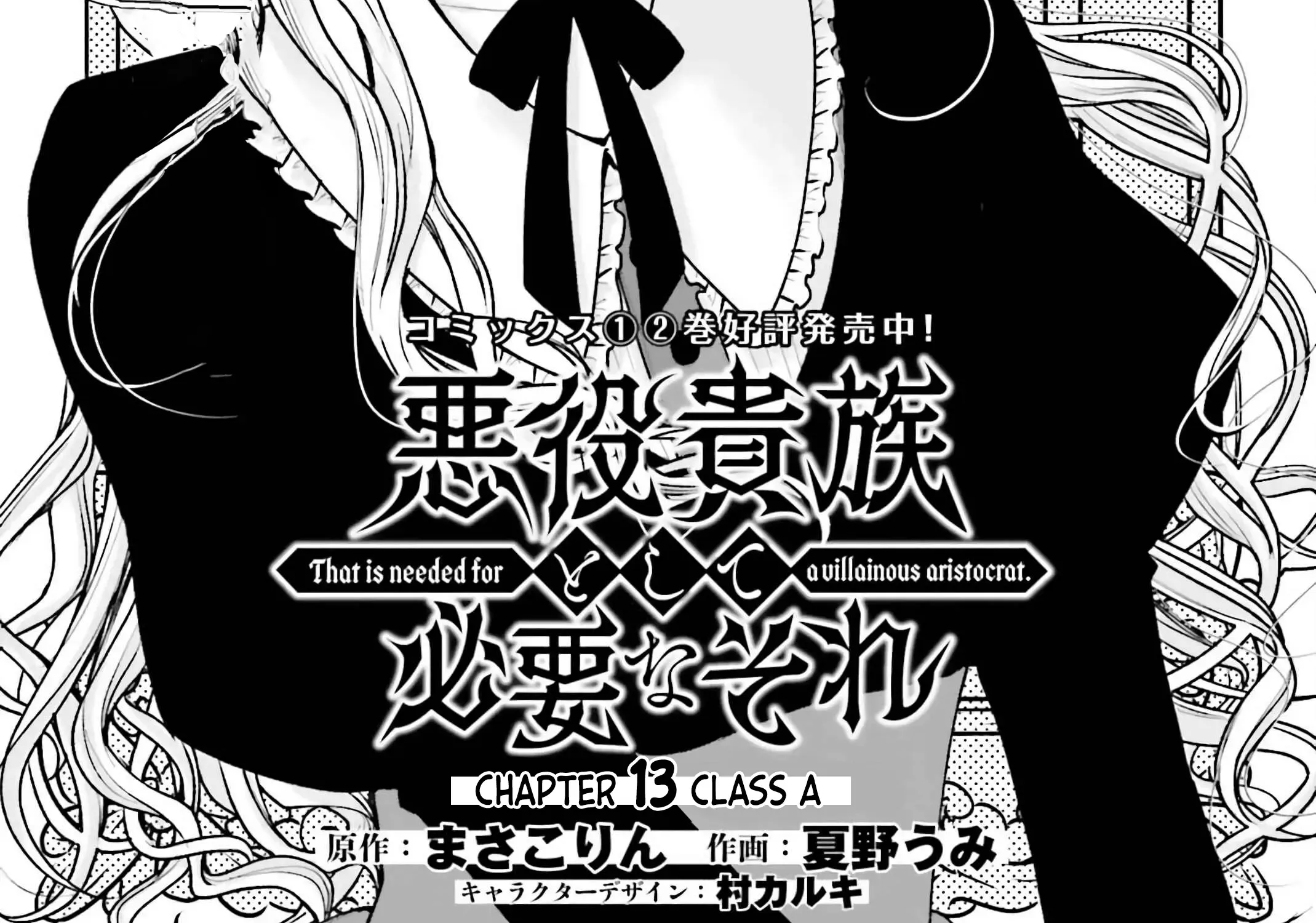 That Is Needed for a Villainous Aristocrat Chapter 13 page 3 - 