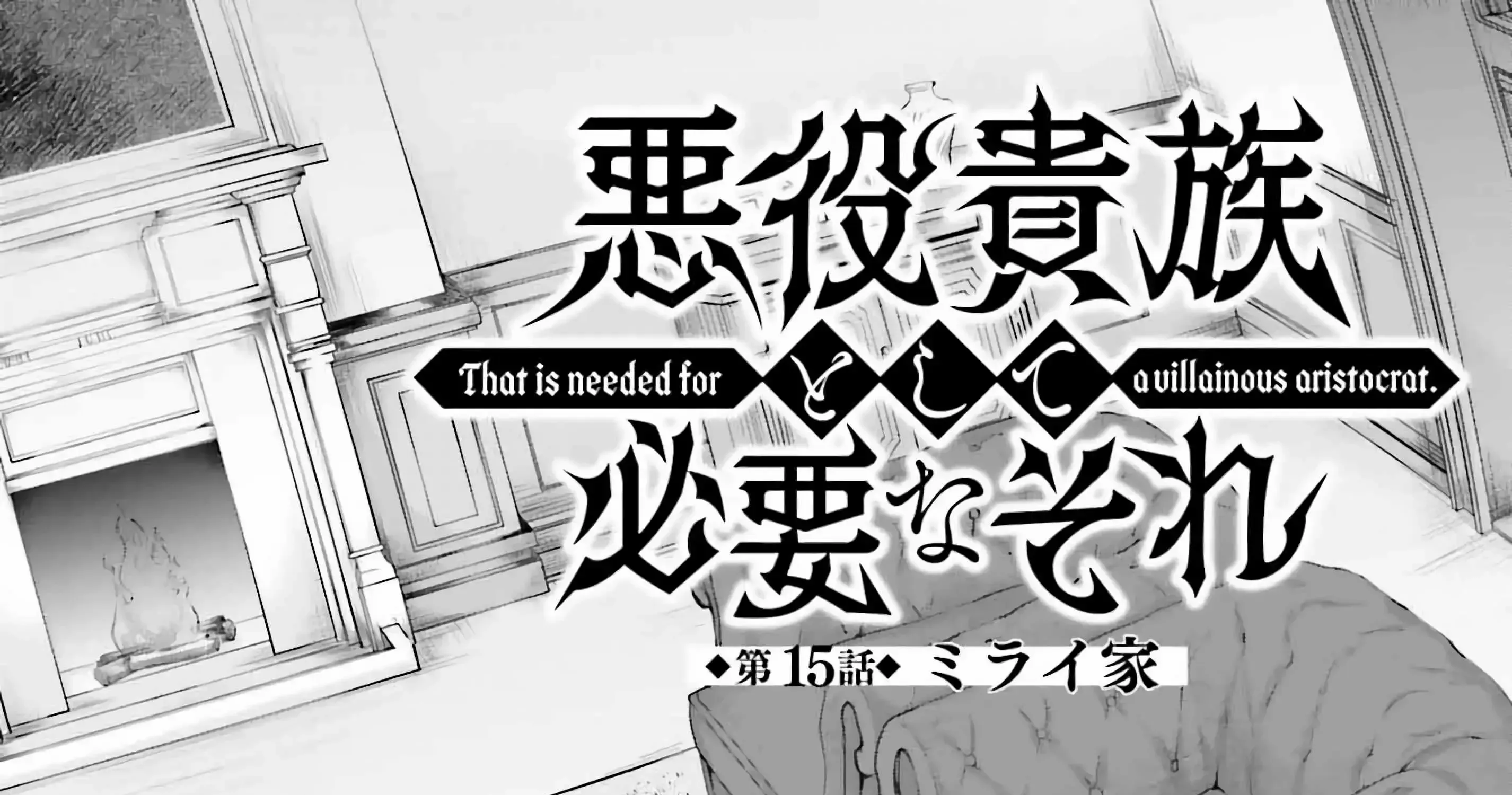 That Is Needed for a Villainous Aristocrat Chapter 15 page 8 - 