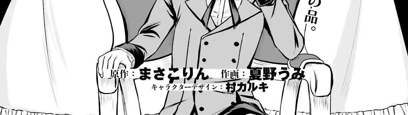 That Is Needed for a Villainous Aristocrat Chapter 2 page 6 - 