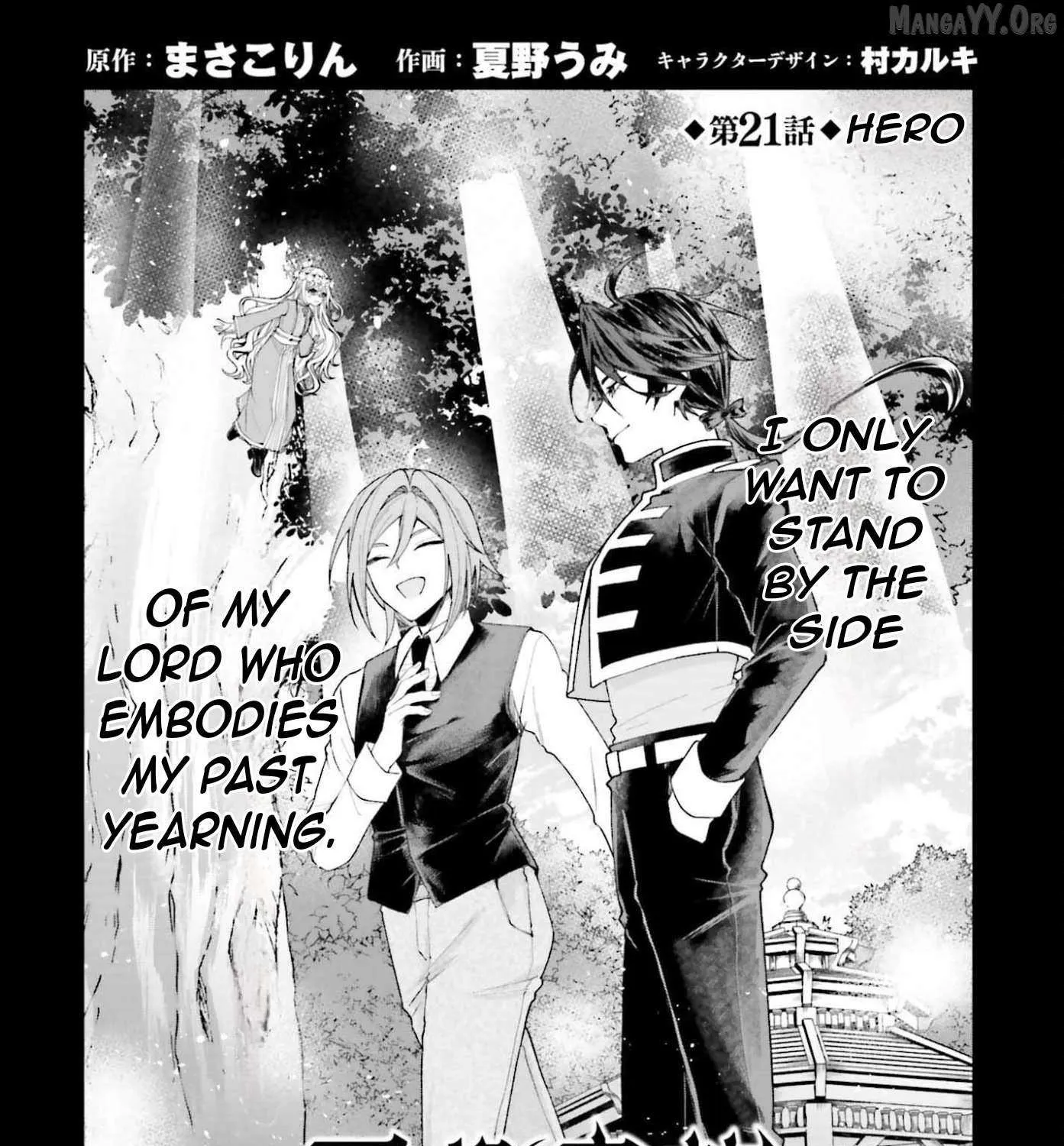 That Is Needed for a Villainous Aristocrat Chapter 21 page 12 - 