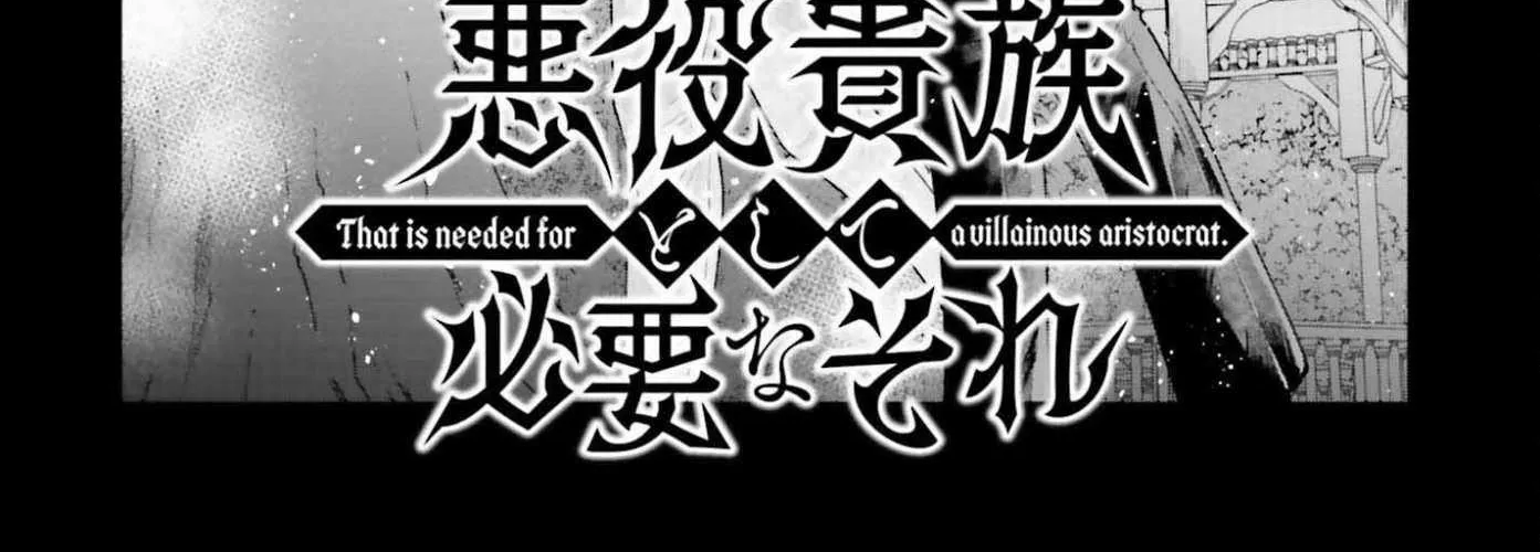 That Is Needed for a Villainous Aristocrat Chapter 21 page 13 - 