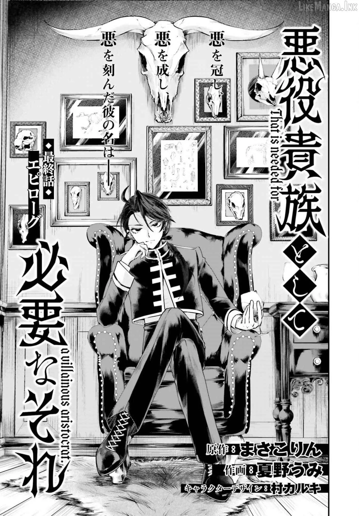 That Is Needed for a Villainous Aristocrat Chapter 25 page 2 - 