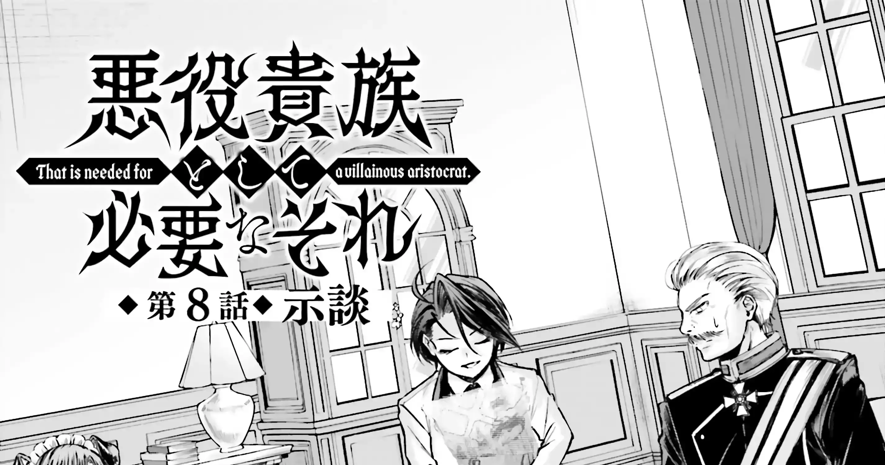 That Is Needed for a Villainous Aristocrat Chapter 8 page 2 - 