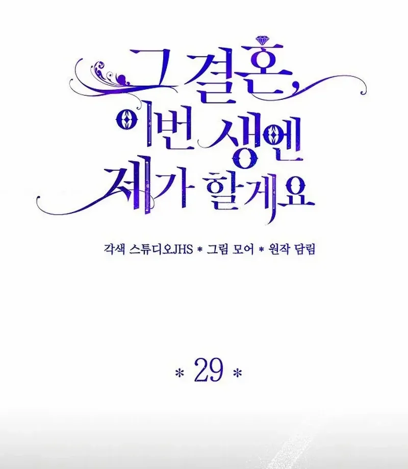 That Marriage, I’ll Do it in this Life Chapter 29 page 21 - 