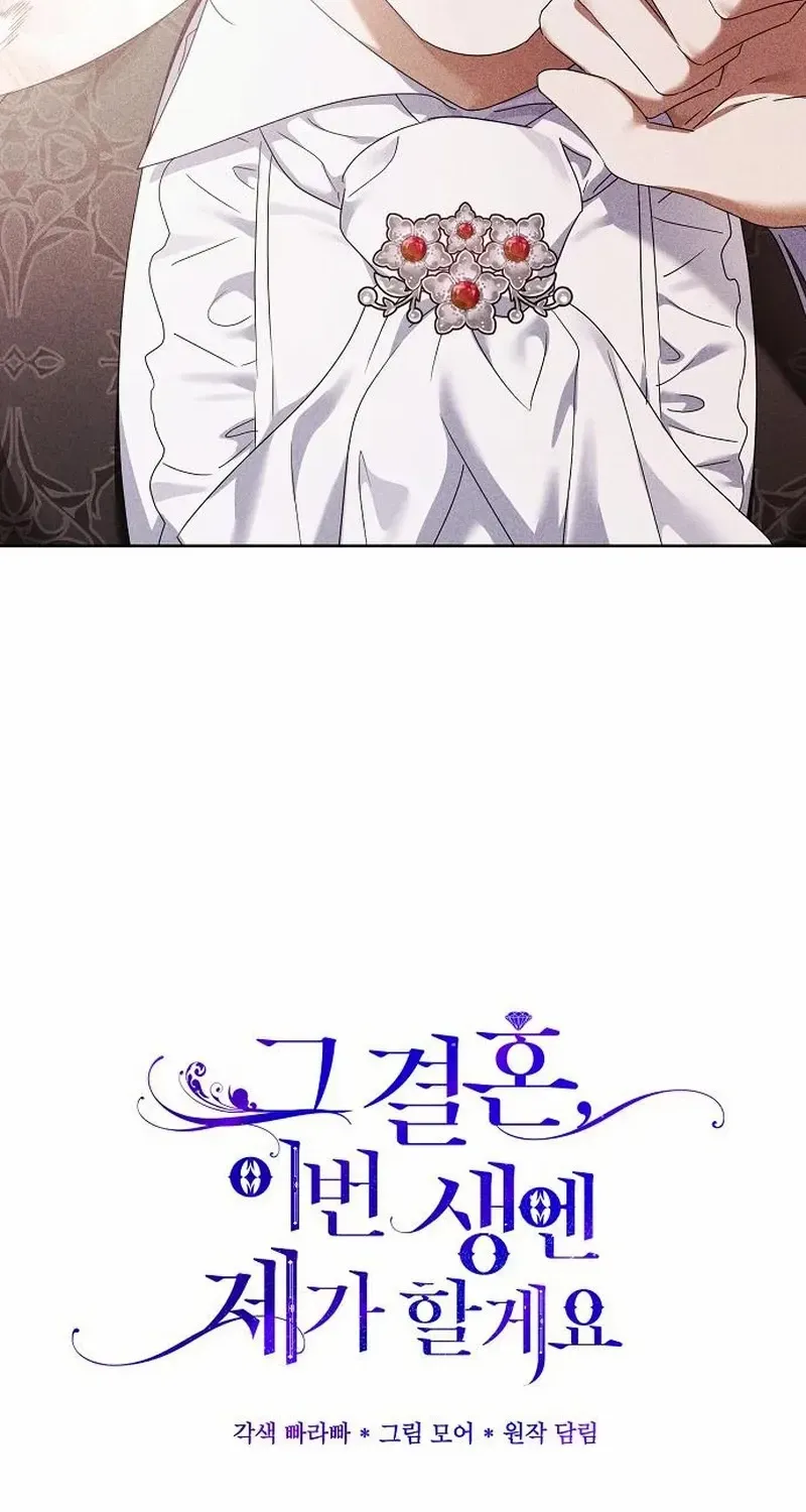 That Marriage, I’ll Do it in this Life Chapter 32 page 45 - 