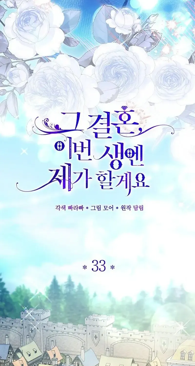 That Marriage, I’ll Do it in this Life Chapter 33 page 32 - 