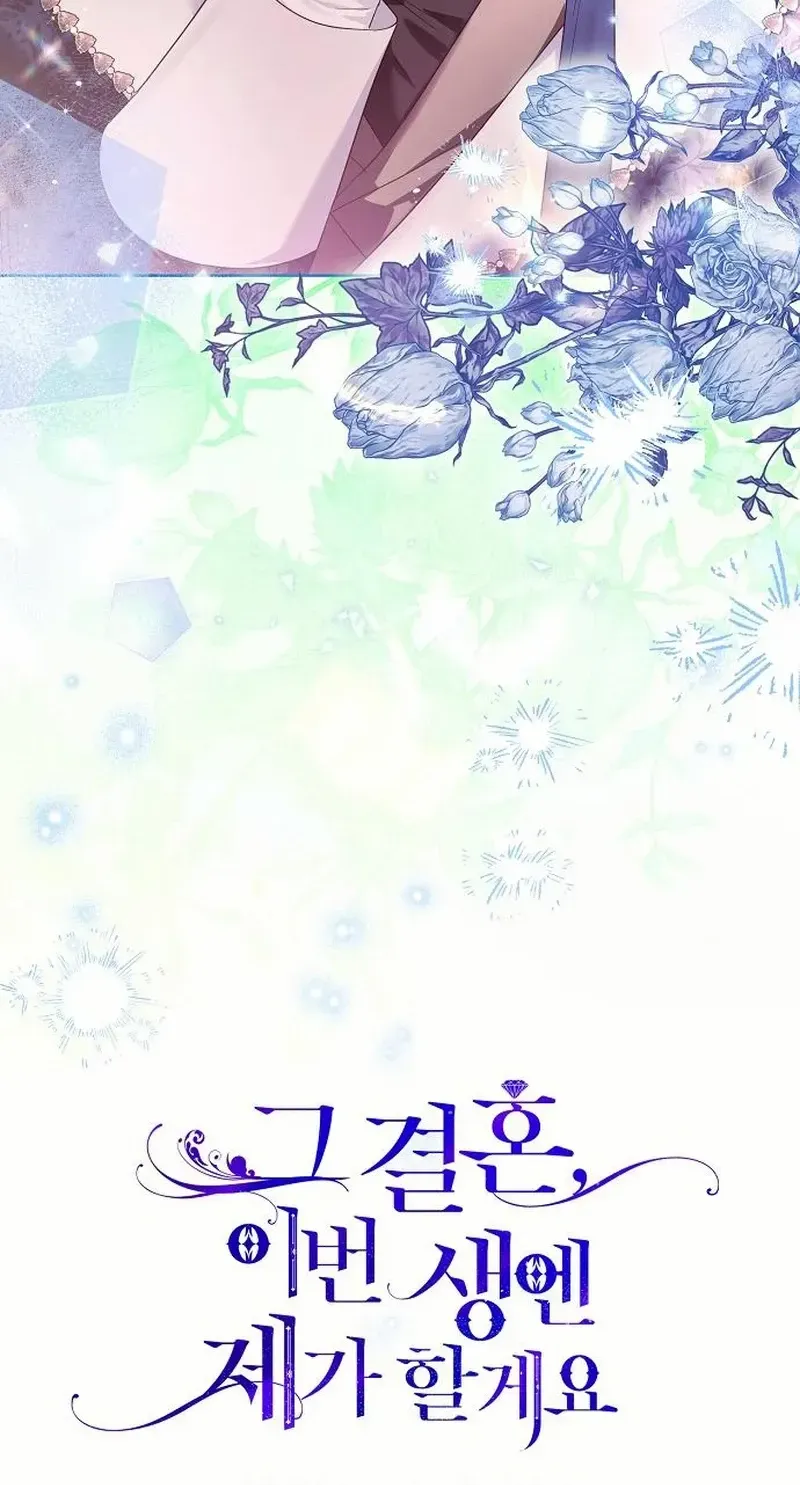 That Marriage, I’ll Do it in this Life Chapter 34 page 10 - 