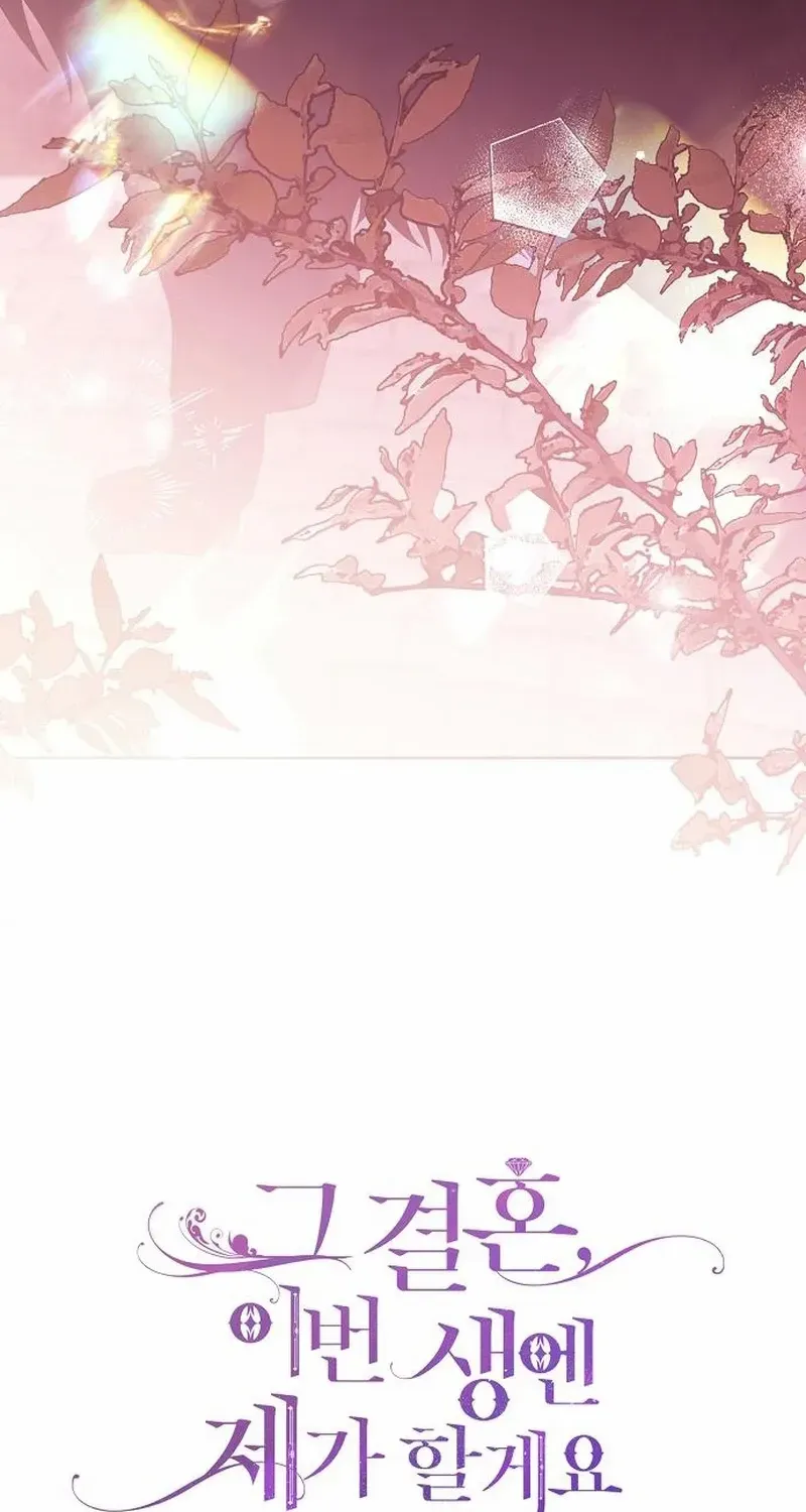 That Marriage, I’ll Do it in this Life Chapter 36 page 68 - 