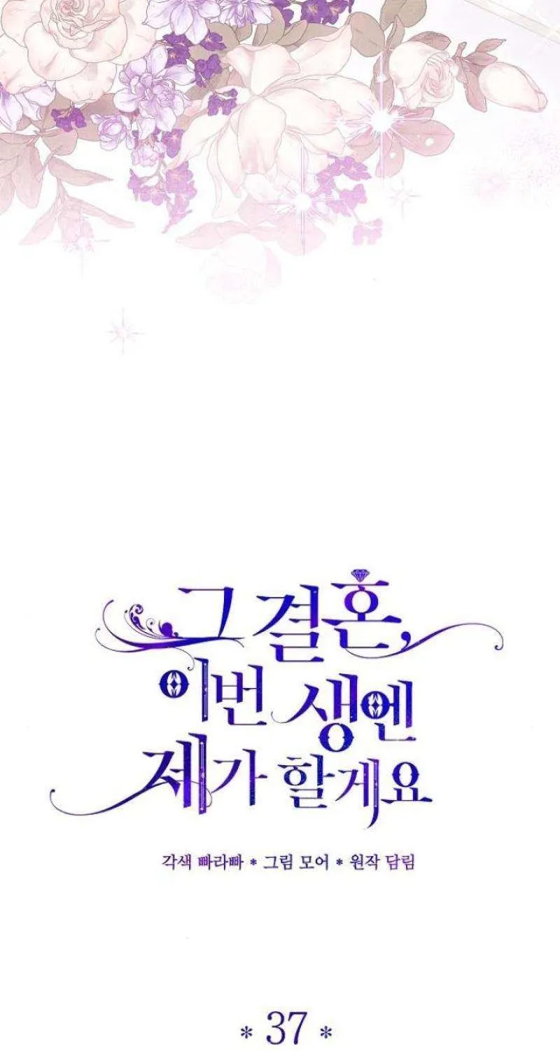 That Marriage, I’ll Do it in this Life Chapter 37 page 29 - 