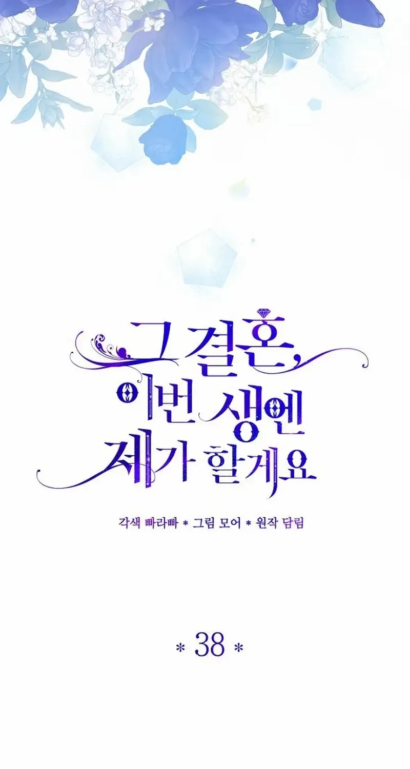 That Marriage, I’ll Do it in this Life Chapter 38 page 59 - 