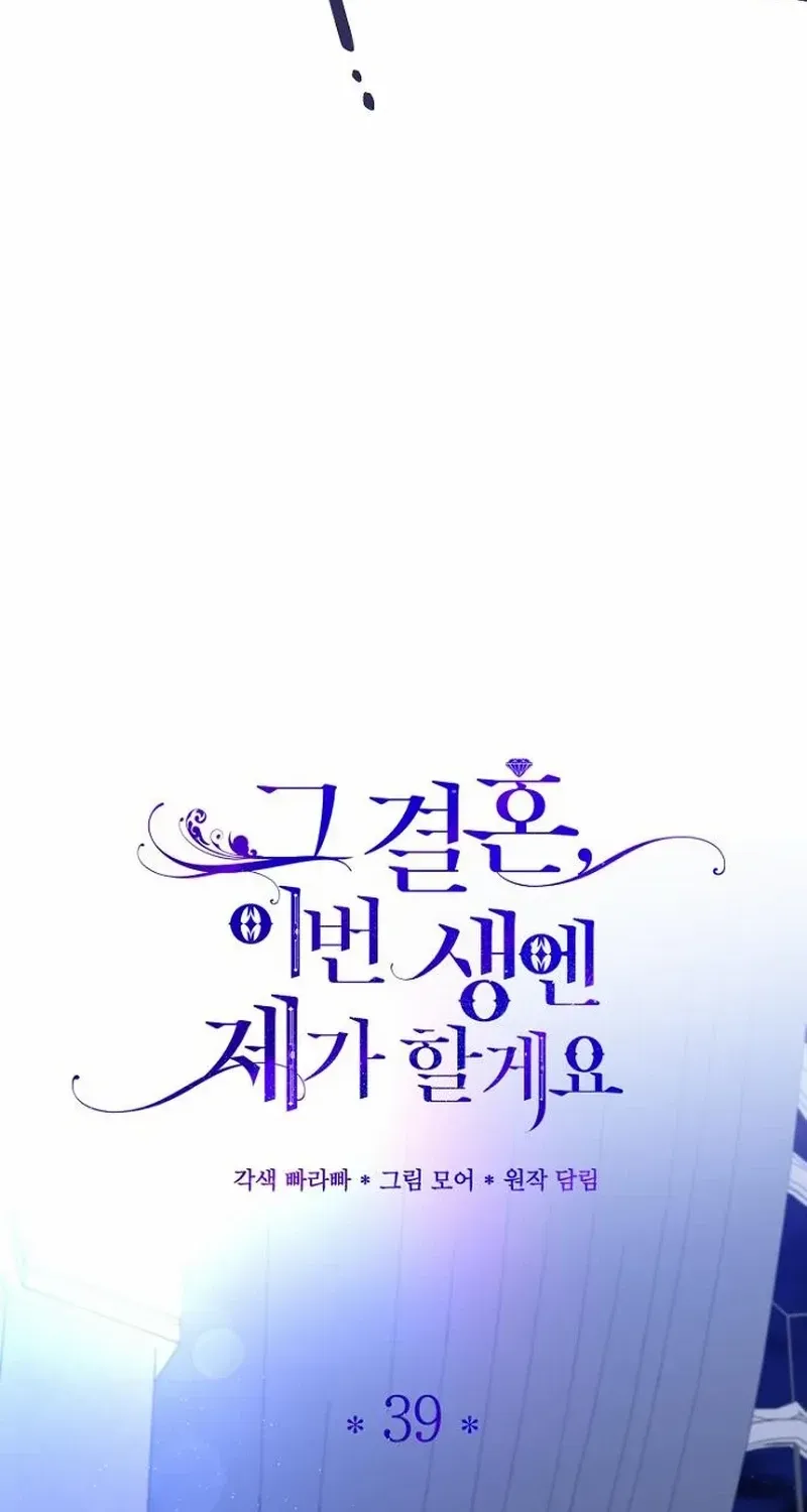 That Marriage, I’ll Do it in this Life Chapter 39 page 43 - 