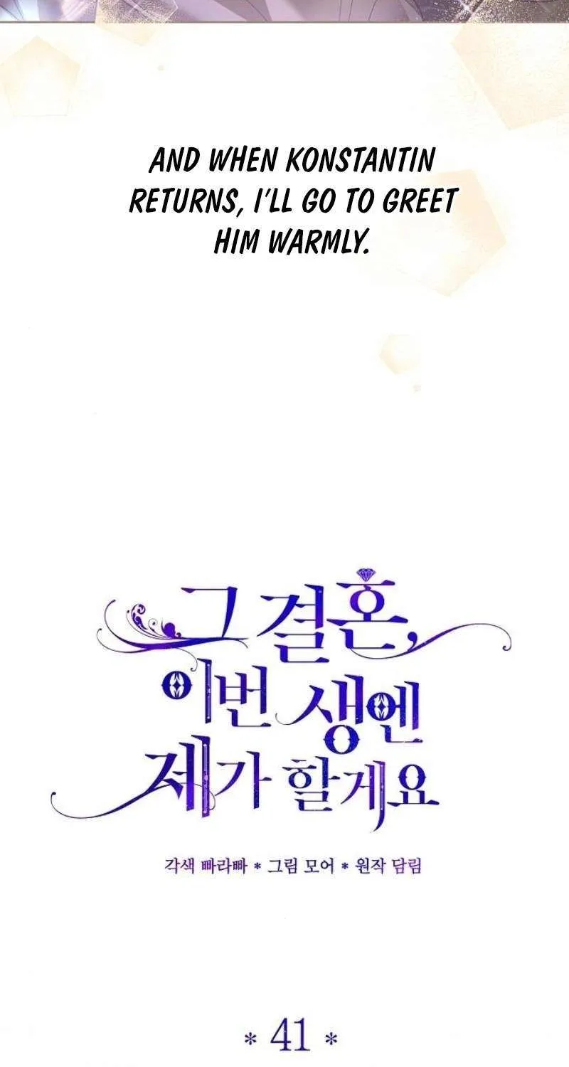That Marriage, I’ll Do it in this Life Chapter 41 page 13 - 