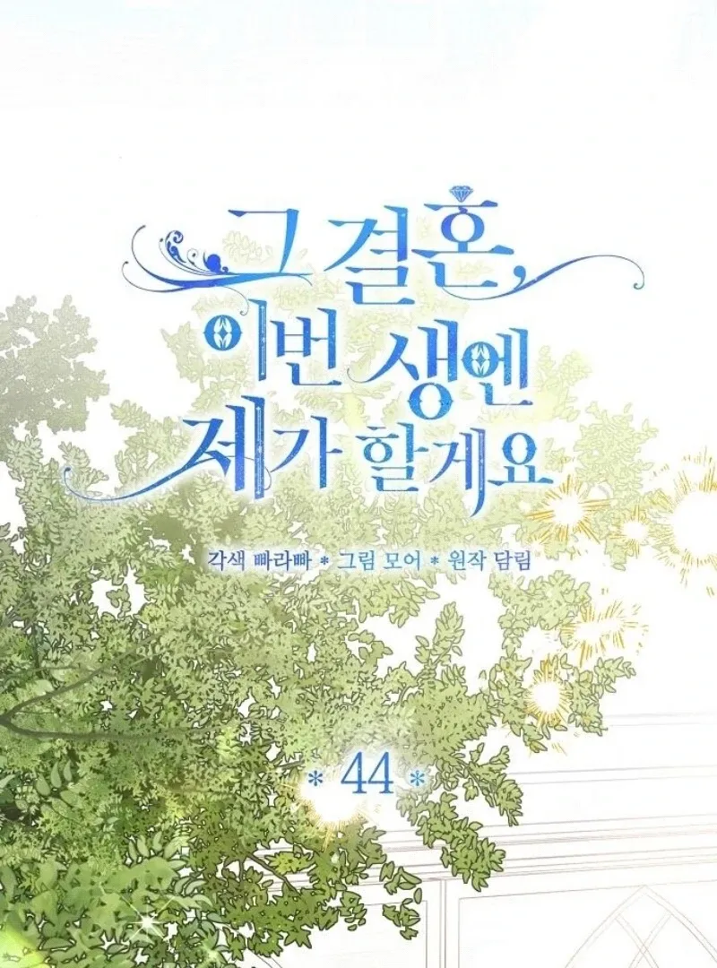 That Marriage, I’ll Do it in this Life Chapter 44 page 52 - 