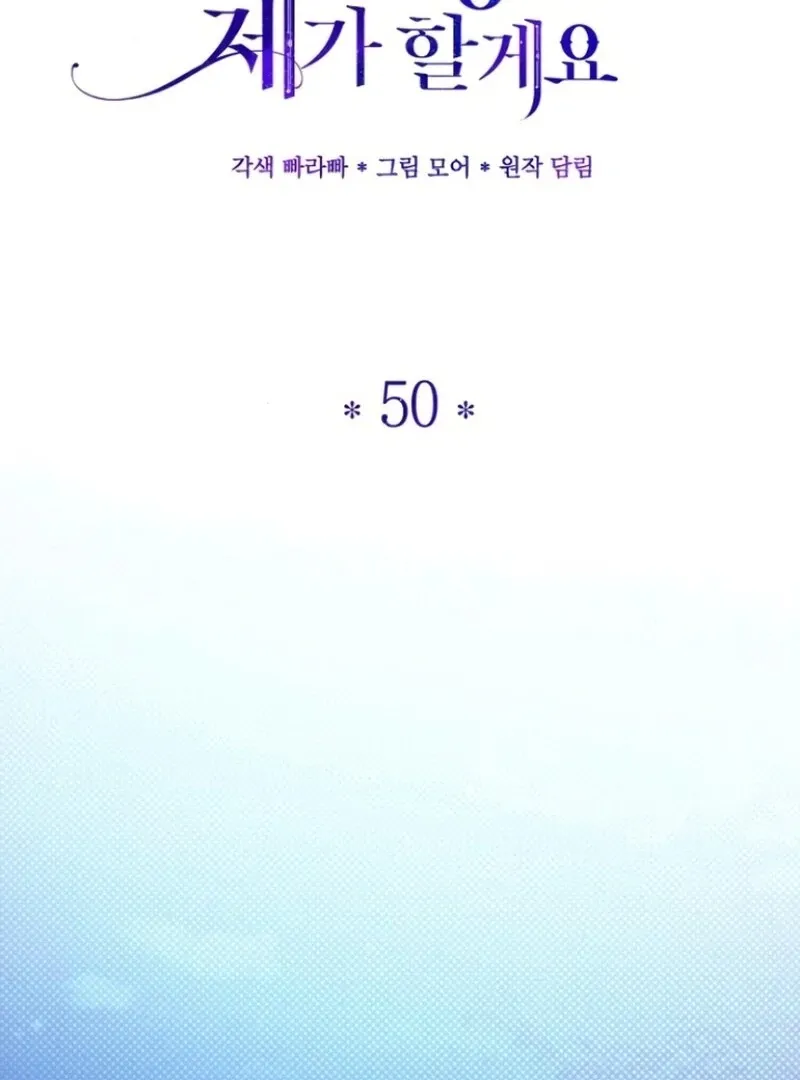 That Marriage, I’ll Do it in this Life Chapter 50 page 25 - 