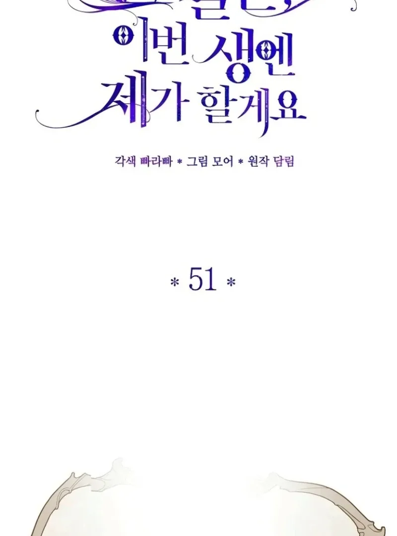 That Marriage, I’ll Do it in this Life Chapter 51 page 23 - 