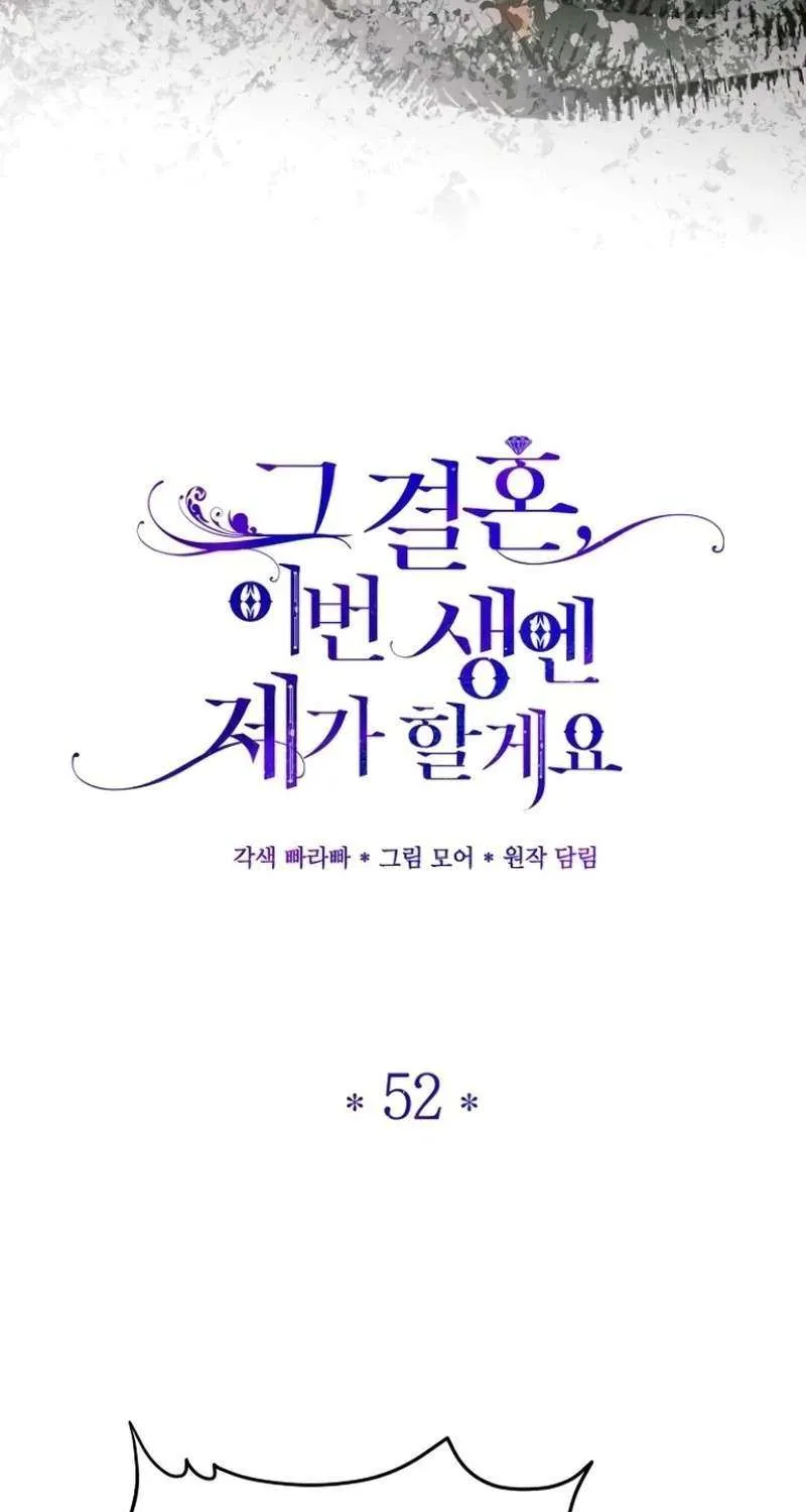 That Marriage, I’ll Do it in this Life Chapter 52 page 6 - 