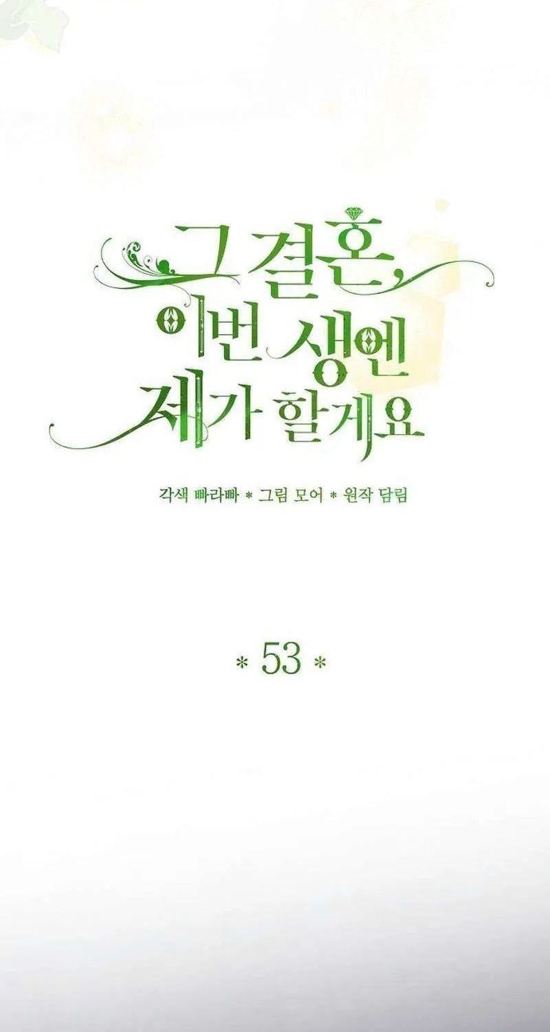 That Marriage, I’ll Do it in this Life Chapter 53 page 27 - 