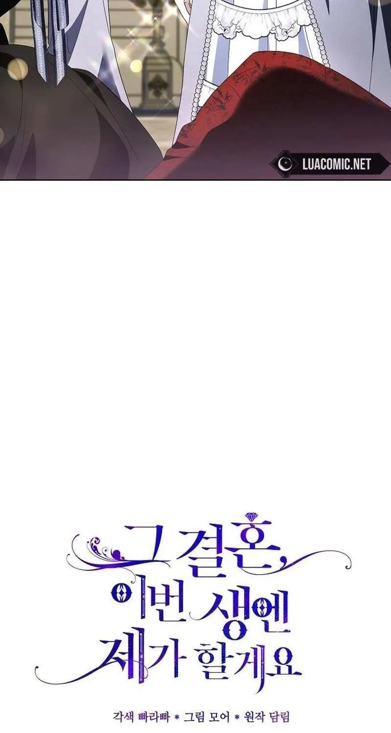 That Marriage, I’ll Do it in this Life Chapter 54 page 19 - 