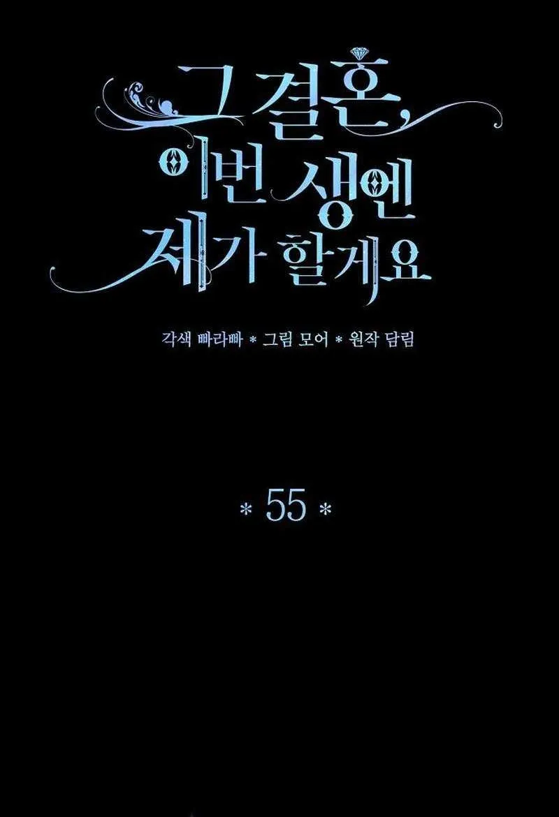 That Marriage, I’ll Do it in this Life Chapter 55 page 20 - 