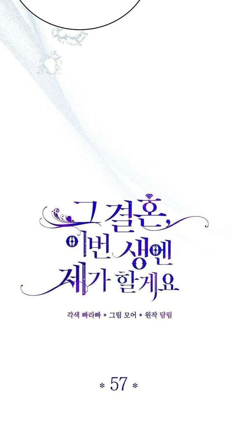 That Marriage, I’ll Do it in this Life Chapter 57 page 12 - 