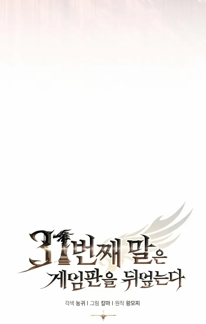 The 31st Piece Turns the Tables Chapter 10 page 29 - 