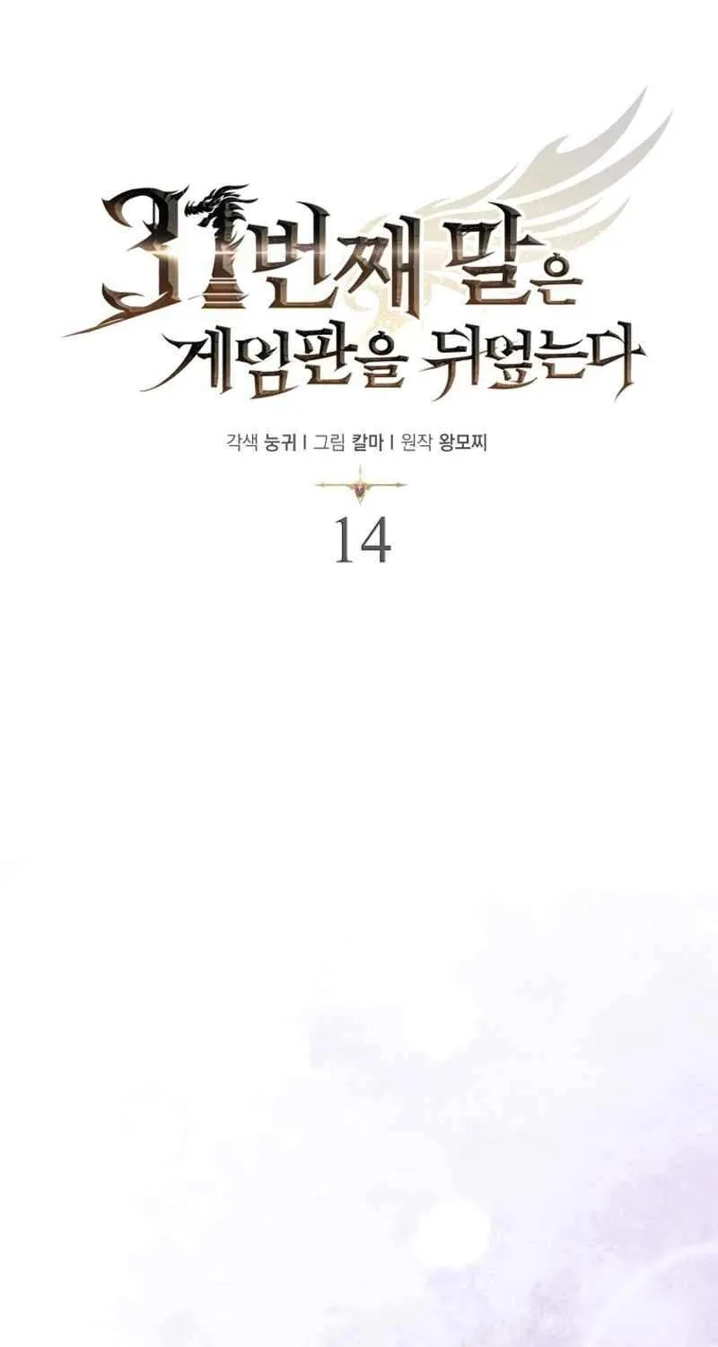 The 31st Piece Turns the Tables Chapter 14 page 17 - 