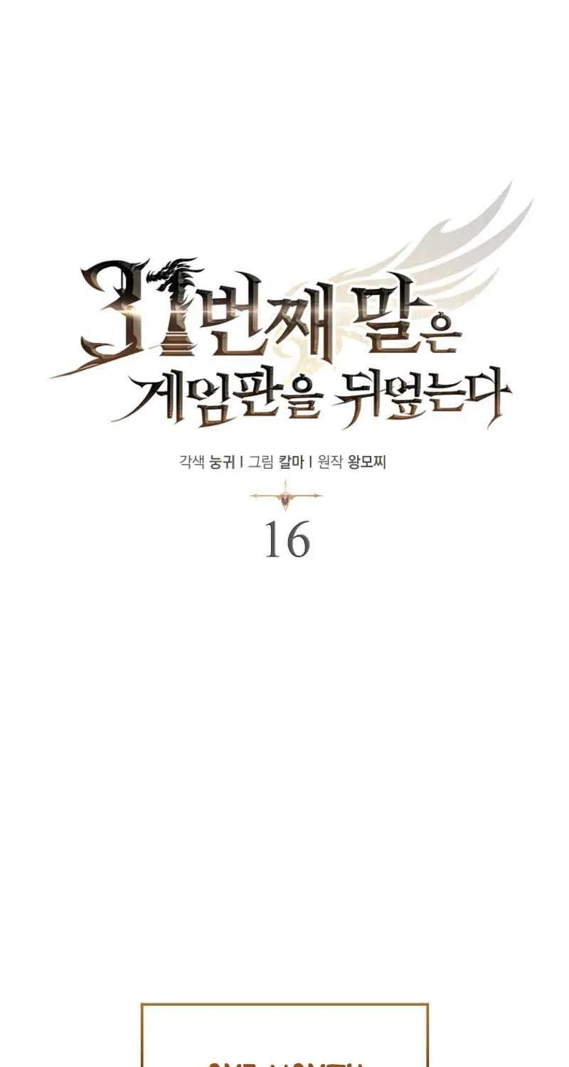 The 31st Piece Turns the Tables Chapter 16 page 22 - 
