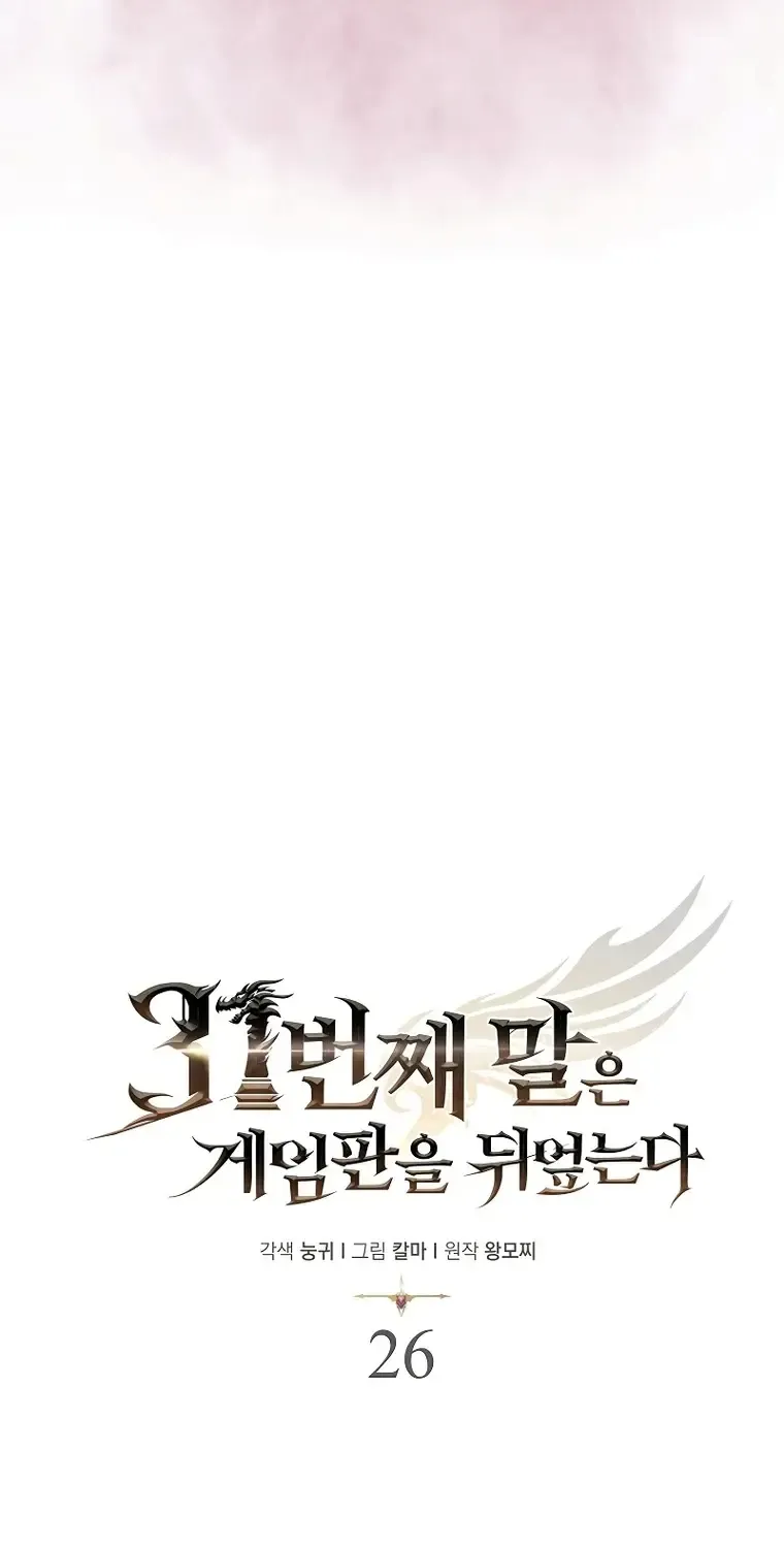 The 31st Piece Turns the Tables Chapter 26 page 70 - 