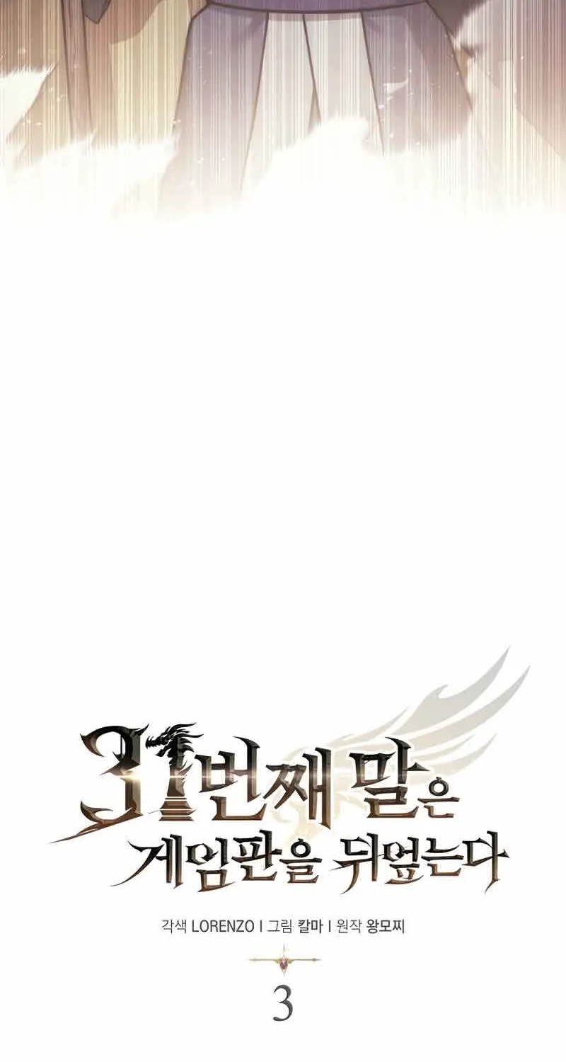 The 31st Piece Turns the Tables Chapter 3 page 16 - 