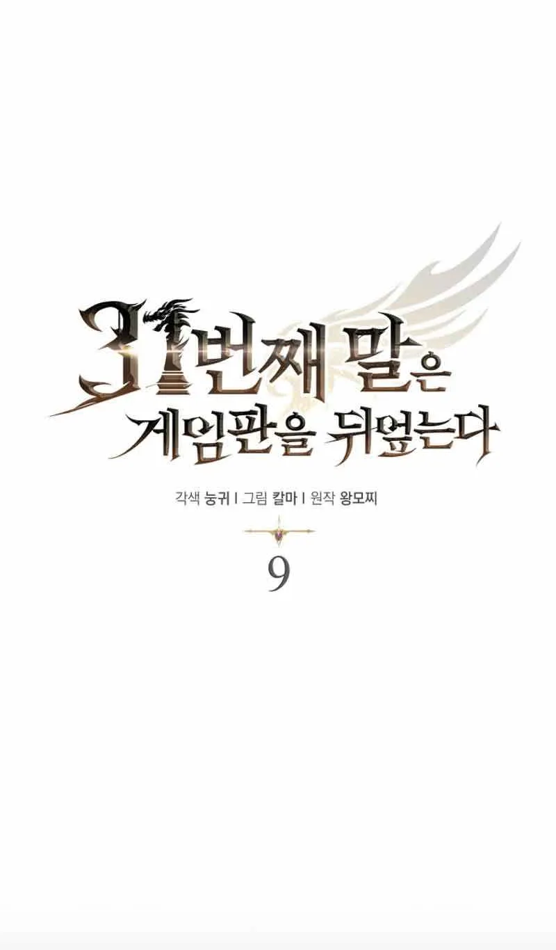 The 31st Piece Turns the Tables Chapter 9 page 11 - 
