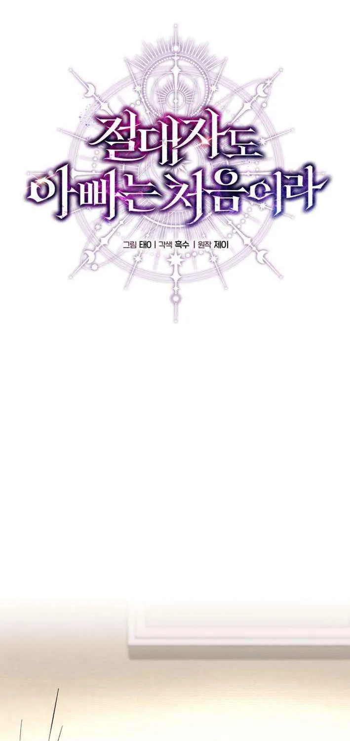 The Absolute Being is a First-Time Dad Chapter 21 page 47 - 