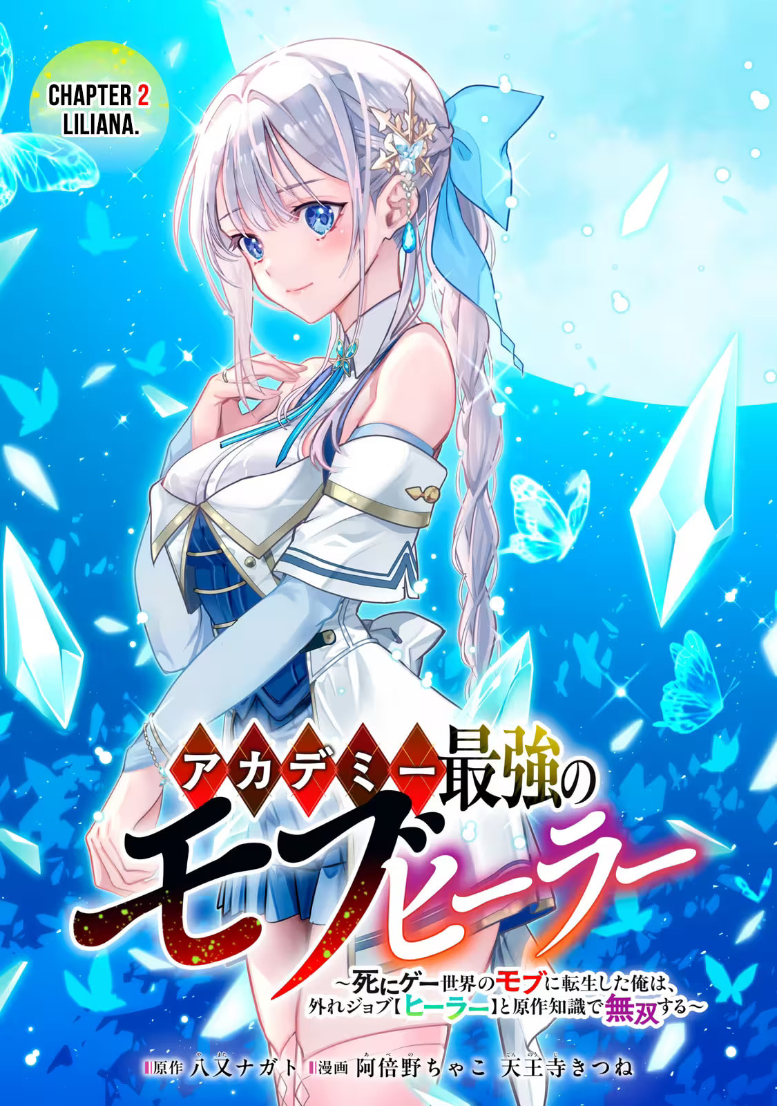The Academy's Strongest Mob Healer: Reincarnated as a Mob in a Deadly Game World, I Dominate with the Useless Job [Healer] and My Original Knowledge Chapter 2.1 page 2 - 