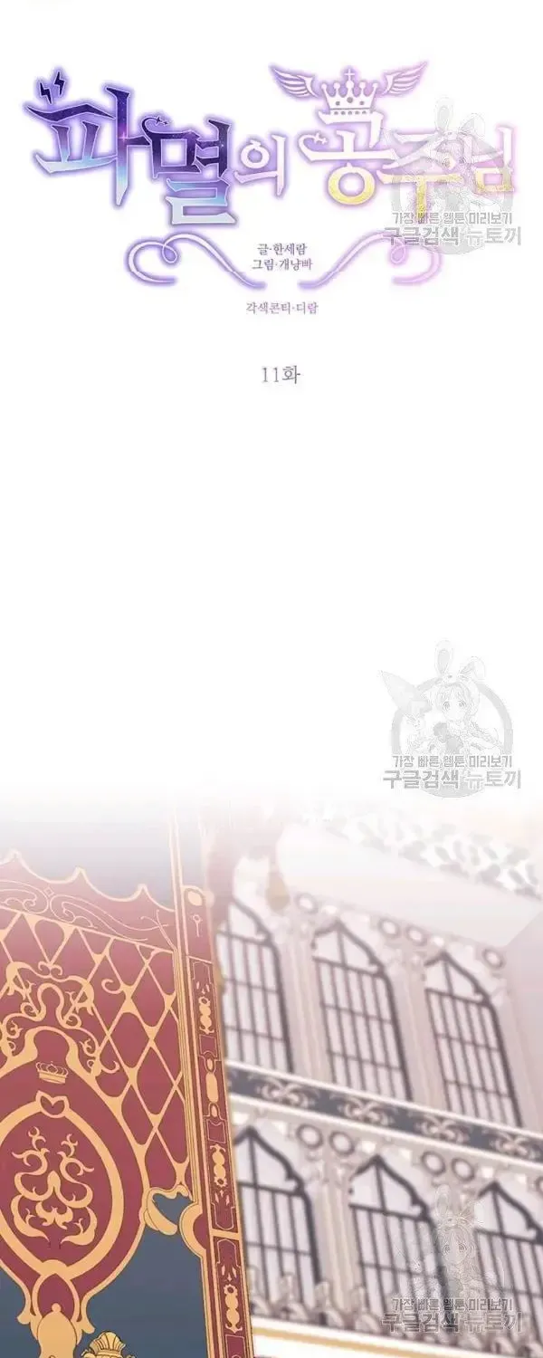 The Adorable Princess of Doom Chapter 11 page 20 - 