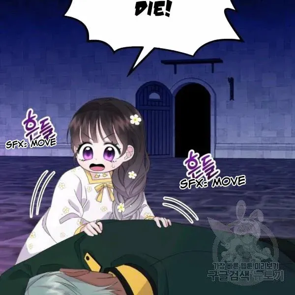 The Adorable Princess of Doom Chapter 22 page 46 - 