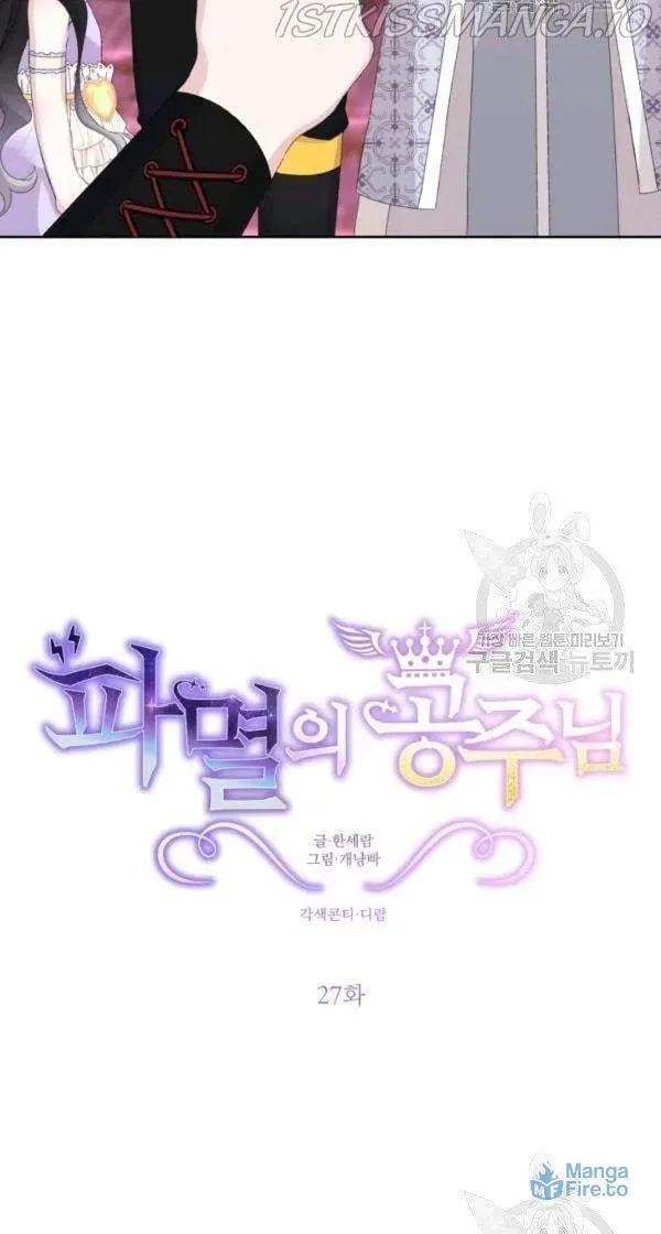 The Adorable Princess of Doom Chapter 27 page 9 - 