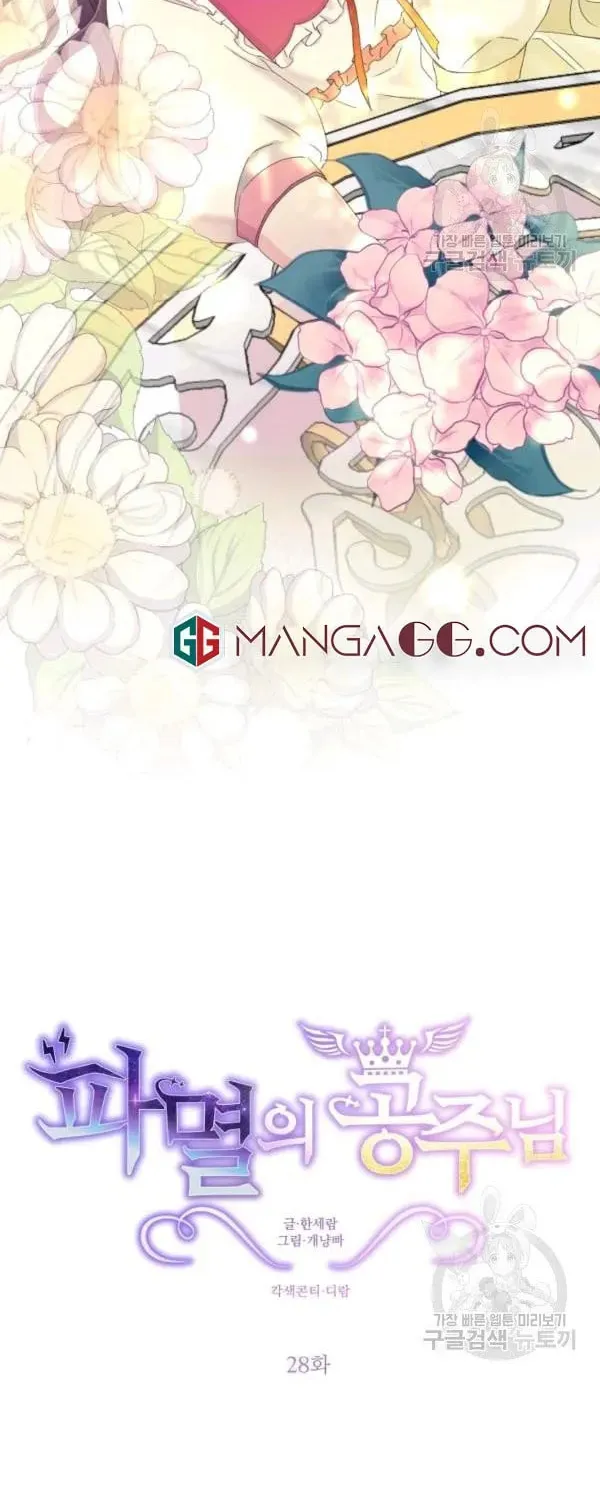 The Adorable Princess of Doom Chapter 28 page 11 - 