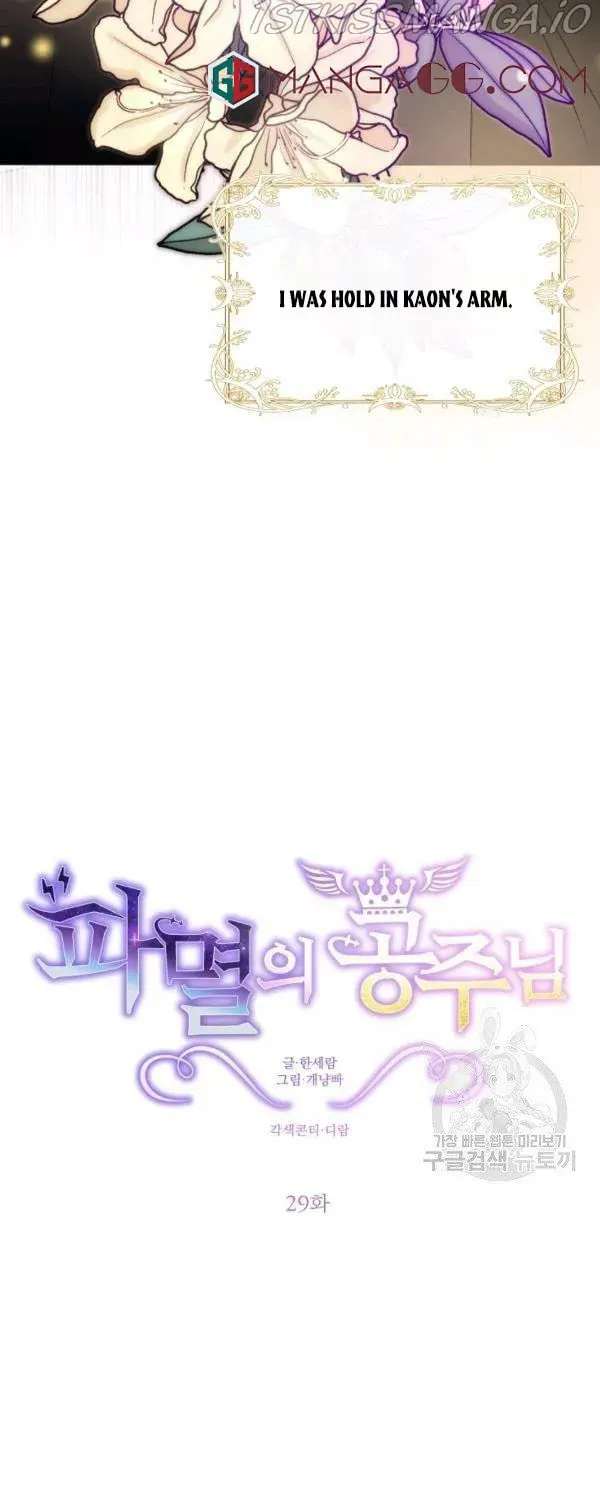 The Adorable Princess of Doom Chapter 29 page 12 - 