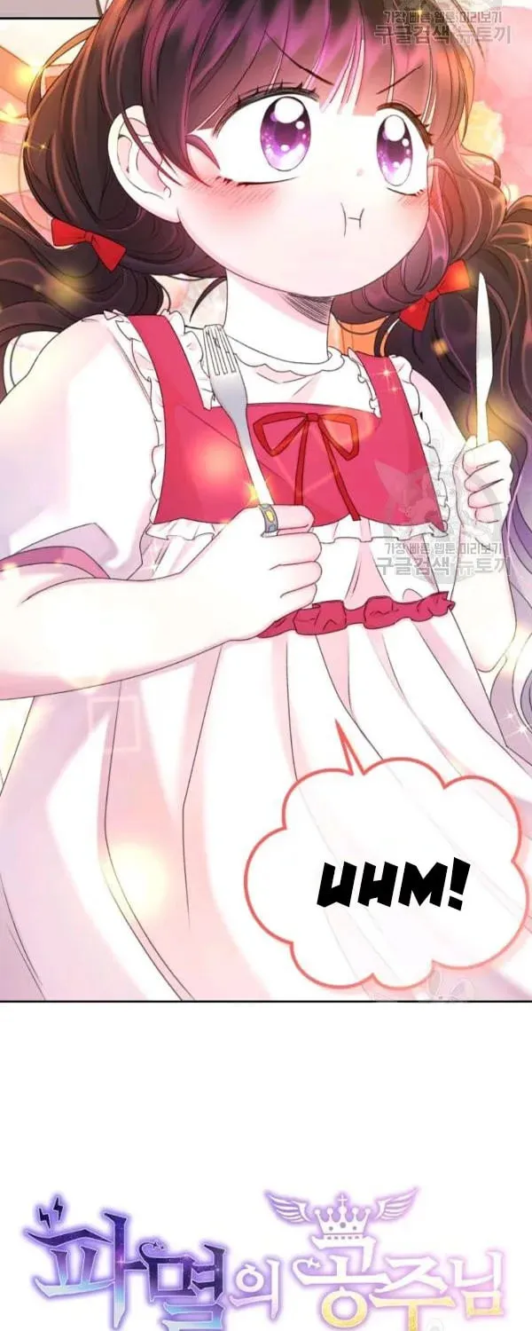 The Adorable Princess of Doom Chapter 30 page 5 - 