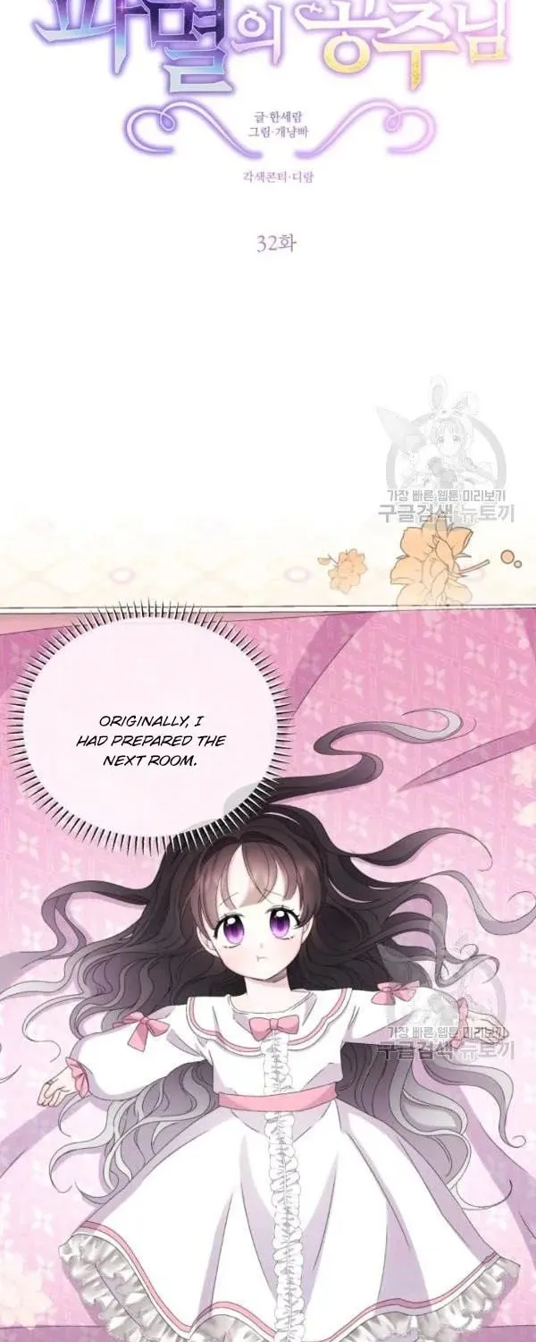 The Adorable Princess of Doom Chapter 32 page 2 - 