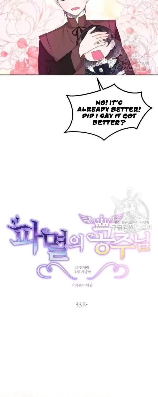 The Adorable Princess of Doom Chapter 33 page 12 - 