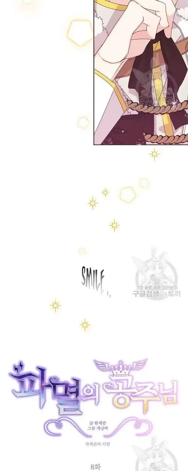 The Adorable Princess of Doom Chapter 8 page 3 - 
