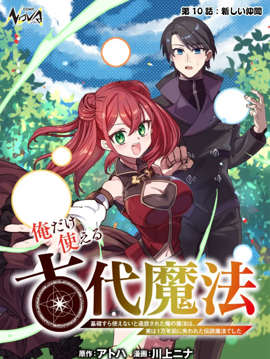 The Ancient Magic Only I Can Use ~The Magic I Was Exiled For, Unable to Even Use the Basics, Was Actually the Legendary Magic Lost 10,000 Years Ago~ Chapter 10 page 2 - 