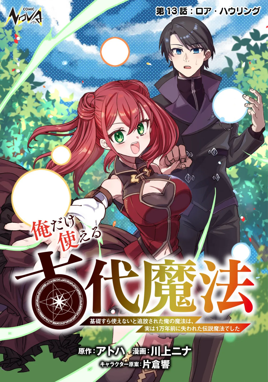 The Ancient Magic Only I Can Use ~The Magic I Was Exiled For, Unable to Even Use the Basics, Was Actually the Legendary Magic Lost 10,000 Years Ago~ Chapter 13 page 2 - 